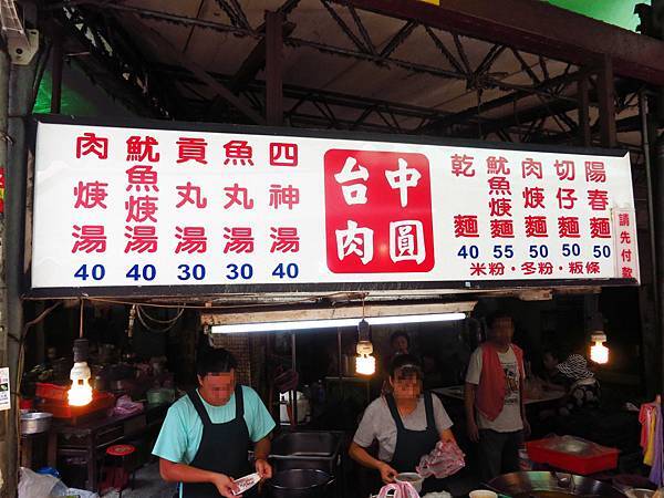 【桃園美食】南門市場-台中肉圓