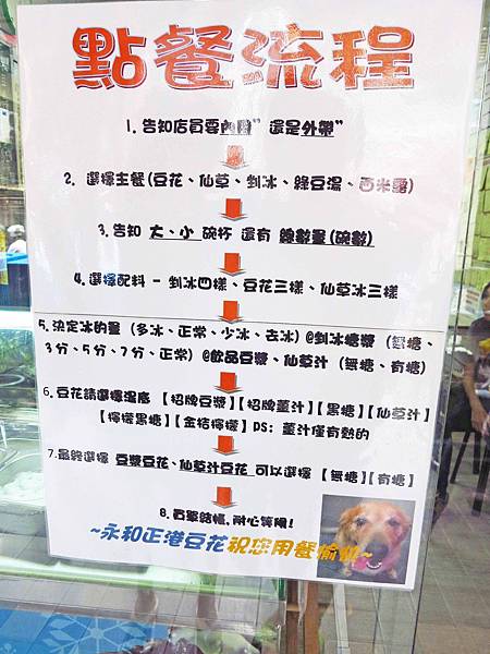 【永和豆花店】永和正港手工豆花-純手工黑糖豆花