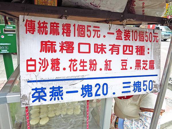 【三重美食】集美街古早味麻糬-小時候的美味記憶