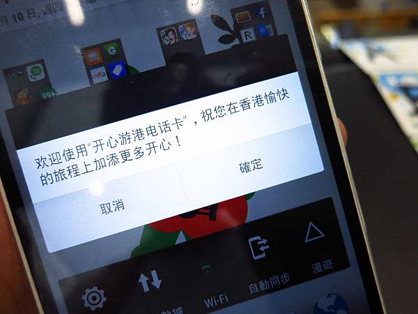 【香港自由行四天三夜】I-SIM免費上網WIFI與電話通話篇