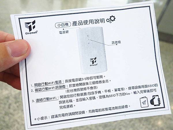【出國自由行必備利器】GiveMeFi無線上網WIFI機-不限流量，市場超低價、便宜