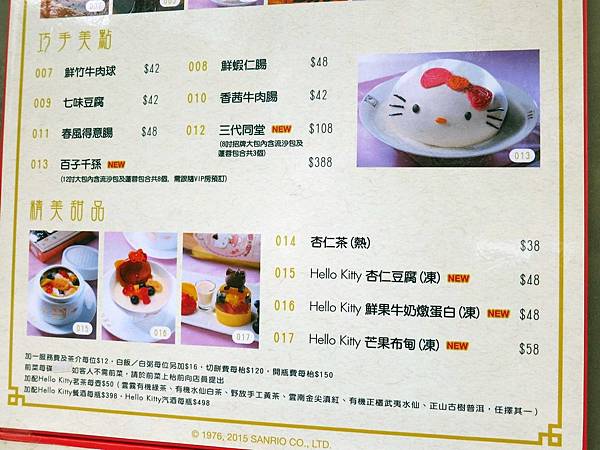 【香港美食自由行】中菜軒-全世界第一個Hello Kitty主題餐廳