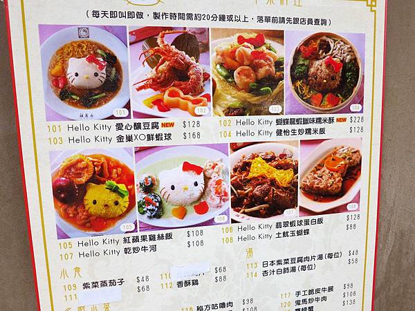 【香港美食自由行】中菜軒-全世界第一個Hello Kitty主題餐廳