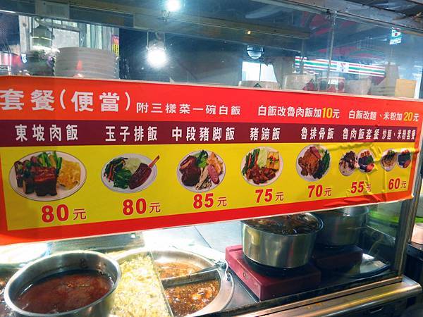 【三重美食】阿榮師東坡肉便當-焢肉飯的升級版