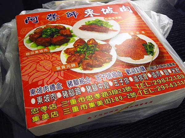 【三重美食】阿榮師東坡肉便當-焢肉飯的升級版