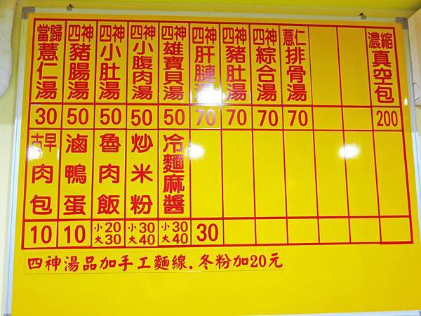 【三重美食】惠安四神湯店-四神湯專賣店
