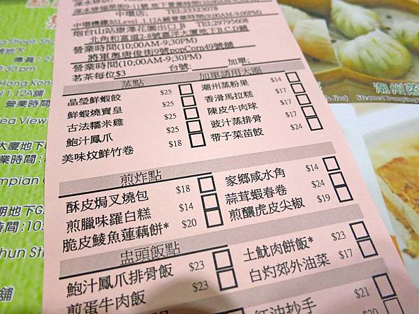 【香港自由行美食】添好運點心專門店-平民的價格,皇帝級的美味 【香港自由行美食】添好運點心專門店-平民的價格,皇帝級的美味