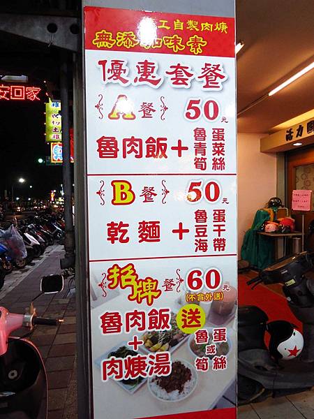 【三重美食】集美肉羹-有酸味的肉羹