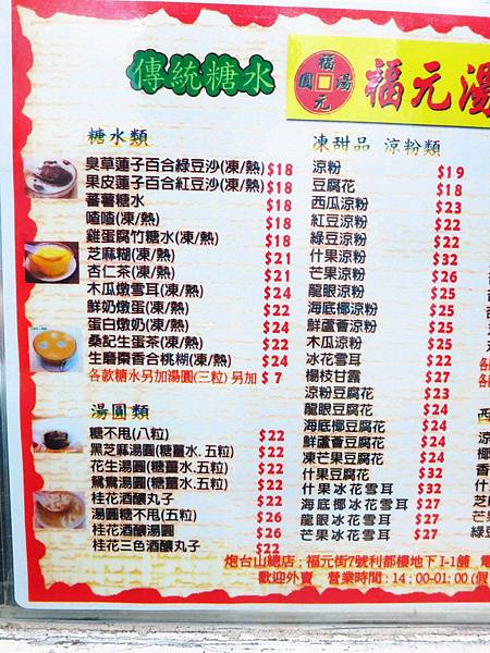 【香港自由行美食】福元湯圓-香港必嚐港式甜點