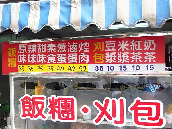 【桃園美食】大業路早餐飯糰-誰說飯糰一定要是鹹的?