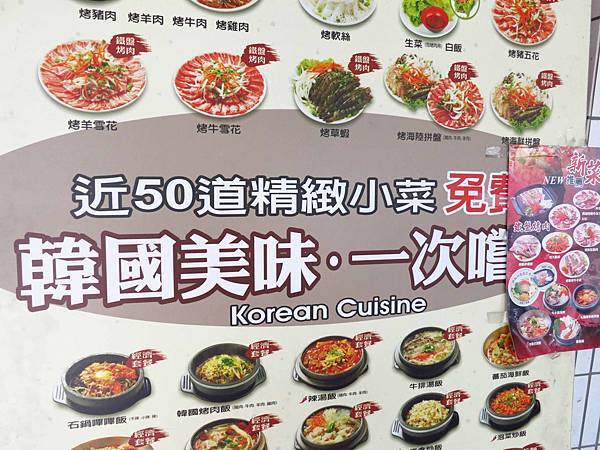 【三重餐廳】朝鮮味-韓式小菜吃到飽