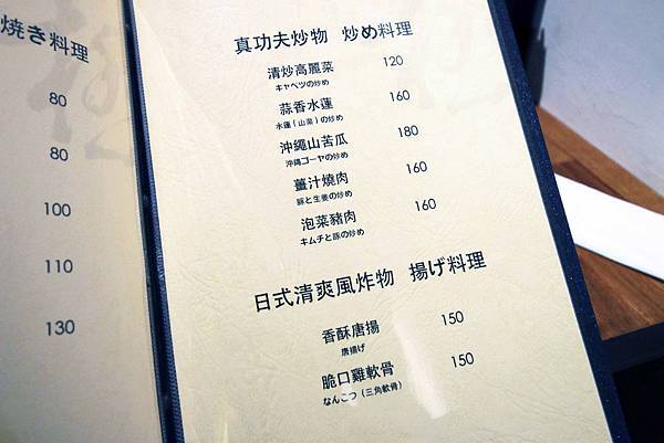 【板橋餐廳】極串揚酒場-隱藏在巷弄裡的日式居酒屋-板橋新埔捷運站