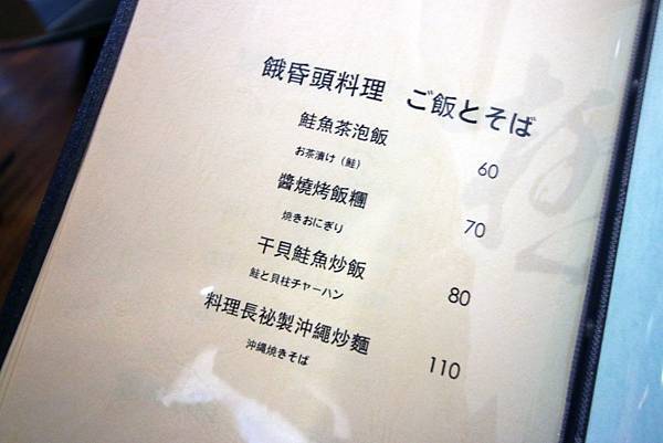 【板橋餐廳】極串揚酒場-隱藏在巷弄裡的日式居酒屋