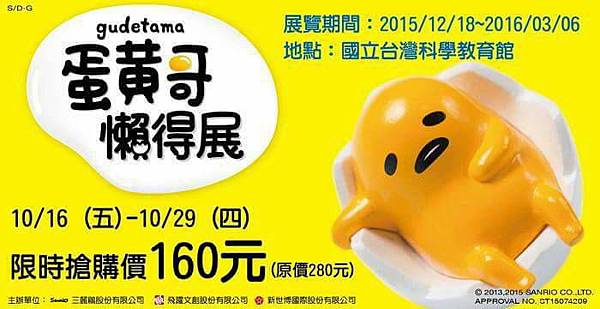 【高雄展覽】蛋黃哥展覽-蛋黃哥懶得展-高雄科工館