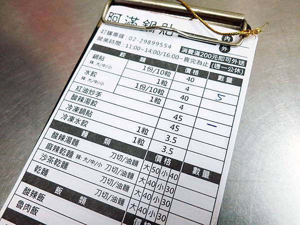 【三重美食】阿滿鍋貼-４顆鍋貼、４元水餃