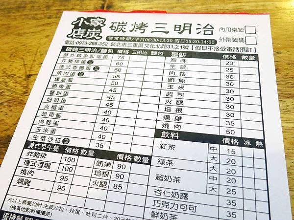 【三重美食】小家店碳烤三明治-燒肉蛋吐司