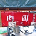 【三重美食】仁愛街20元肉圓-絕無僅有的銅板美食