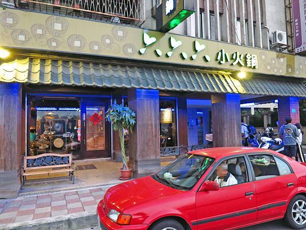 【新店餐廳】六六六小火鍋-堅持熬煮的獨特香菇湯頭