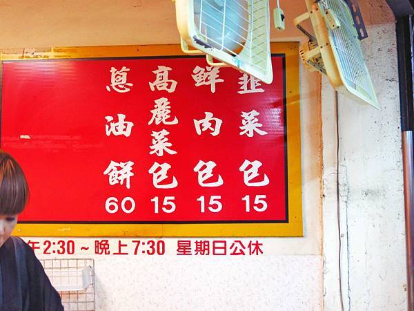 【永和美食】雙和水煎包-比拳頭還要大的水煎包