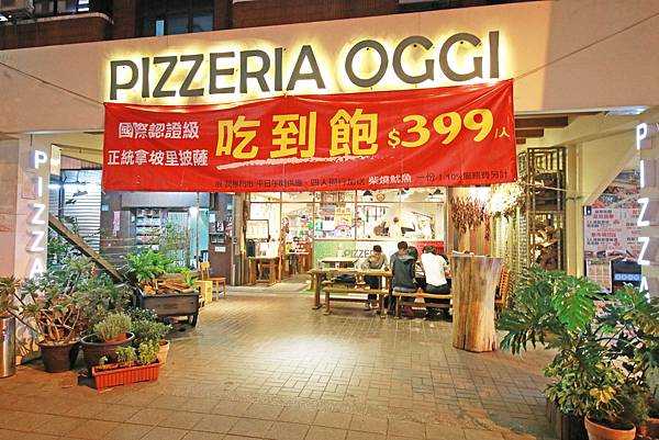 【台北餐廳】Pizzeria Oggi拿坡里披薩-正統拿坡里窯烤披薩吃到飽