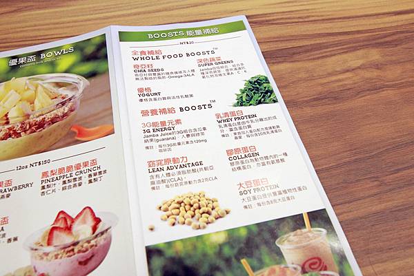 【台北餐廳】Jamba Juice-不是果汁也不是冰沙的果昔
