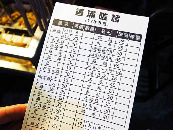 【三重美食】香滿碳烤-等二個小時才能吃到的烤肉