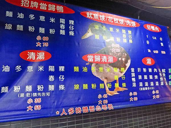 【新莊美食】中港路當歸鴨肉麵-網友推薦美食