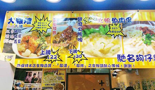 【香港自由行美食】十八座狗仔粉-像甜不辣非甜不辣的美食