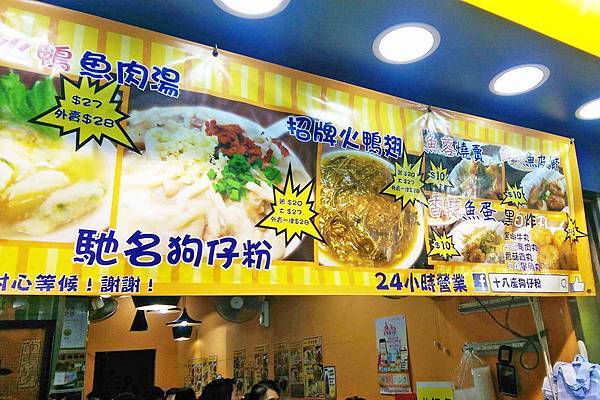 【香港自由行美食】十八座狗仔粉-像甜不辣非甜不辣的美食