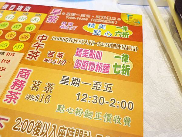 【香港自由行美食】金御海鮮酒家-早餐港點六折優惠