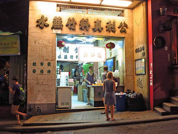 【香港自由行美食】公利真料竹蔗水-台灣的綠甘蔗水 【香港自由行美食】公利真料竹蔗水-台灣的綠甘蔗水