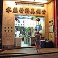 【香港自由行美食】公利真料竹蔗水-台灣的綠甘蔗水
