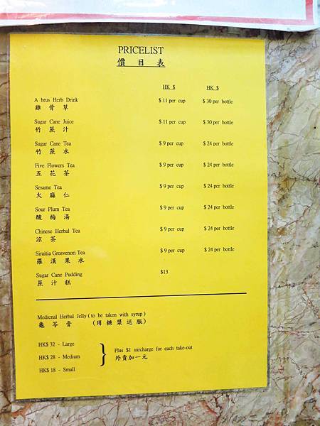 【香港自由行美食】公利真料竹蔗水-台灣的綠甘蔗水