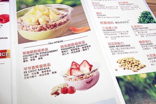 【台北餐廳】Jamba Juice-不是奶昔也不是冰沙的果昔 【台北餐廳】Jamba Juice-不是奶昔也不是冰沙的果昔