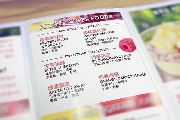 【台北餐廳】Jamba Juice-不是奶昔也不是冰沙的果昔 【台北餐廳】Jamba Juice-不是奶昔也不是冰沙的果昔