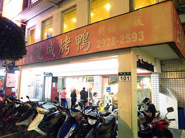 【永和美食】廣東正龍城烤鴨-永和超人氣燒臘店 【永和美食】廣東正龍城烤鴨-永和超人氣燒臘店