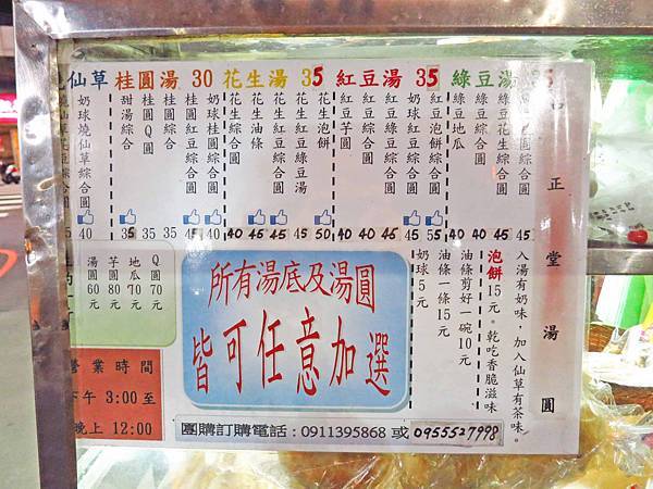 【三重美食】中正堂圓仔湯-神奇泡餅新吃法