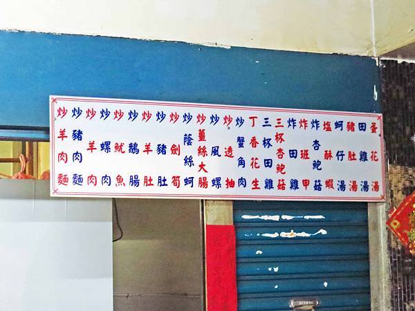 【三重美食】昌隆街炒羊肉-隱藏在巷弄中的羊肉炒麵