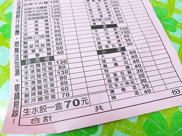 【桃園美食】屏東陳羊肉麵-不騷的美味羊肉麵