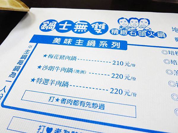 【三重火鍋】鍋士無雙精緻石頭火鍋-現炒的麻油香石頭火鍋