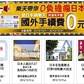 【日本旅遊】樂天JCB信用卡在手，日本食衣住行一切都OK