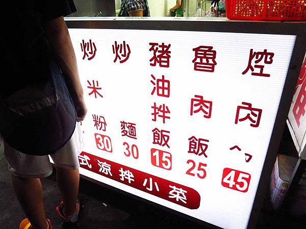 【三重美食】車路頭街魯肉飯-好吃的豬油拌飯