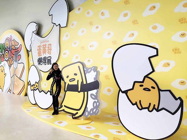 【高雄展覽】蛋黃哥展覽-蛋黃哥懶得展-高雄科工館