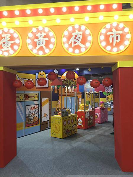 【高雄展覽】蛋黃哥展覽-蛋黃哥懶得展-高雄科工館