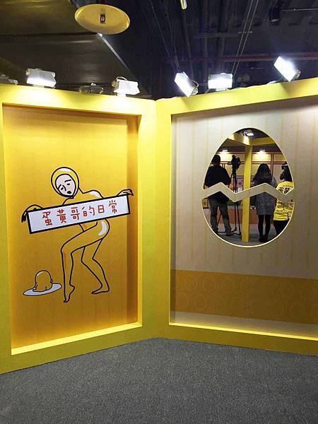 【高雄展覽】蛋黃哥展覽-蛋黃哥懶得展-高雄科工館