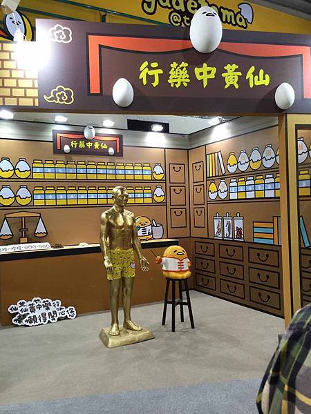 【高雄展覽】蛋黃哥展覽-蛋黃哥懶得展-高雄科工館