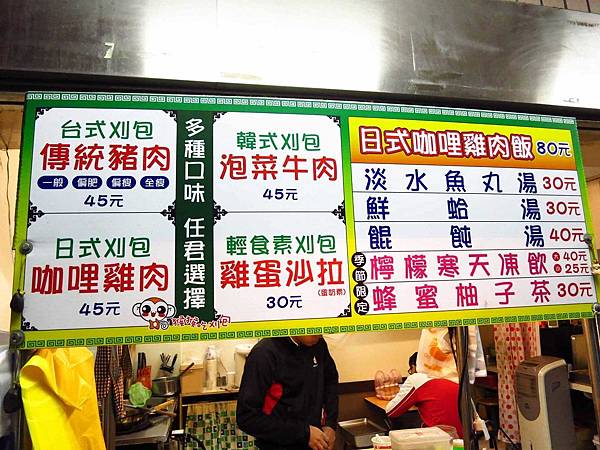 【三重美食】猴猴吃刈包-日式、韓式創意刈包