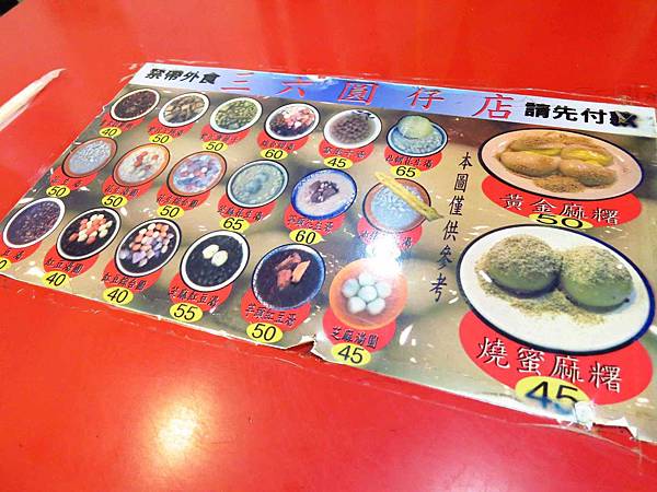 【台北萬華美食】三六圓仔店-70多年老字號湯圓店