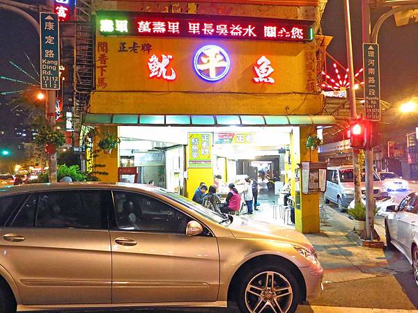 【台北萬華美食】正老牌魷魚平-好喝的魷魚羹湯 【台北萬華美食】正老牌魷魚平-好喝的魷魚羹湯