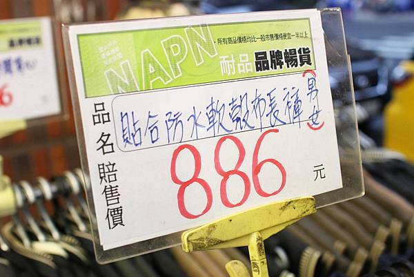 【英國品牌結束代理全面１折起！！】防水、防風、透氣、抗UV、三層可拆登山等級外套、時尚格子襯衫，全面出清大特賣，下殺不到千元，年末最後一檔